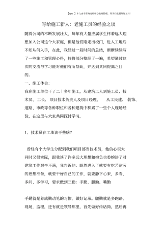 写给施工新人：老施工员的经验之谈