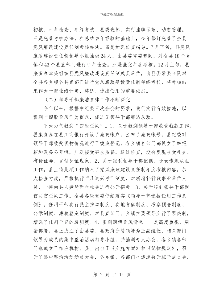 县2024年度纪检监察工作总结与县2024年春运工作总结汇编_第2页