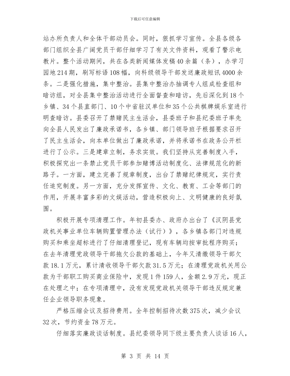 县2024年度纪检监察工作总结与县2024年春运工作总结汇编_第3页