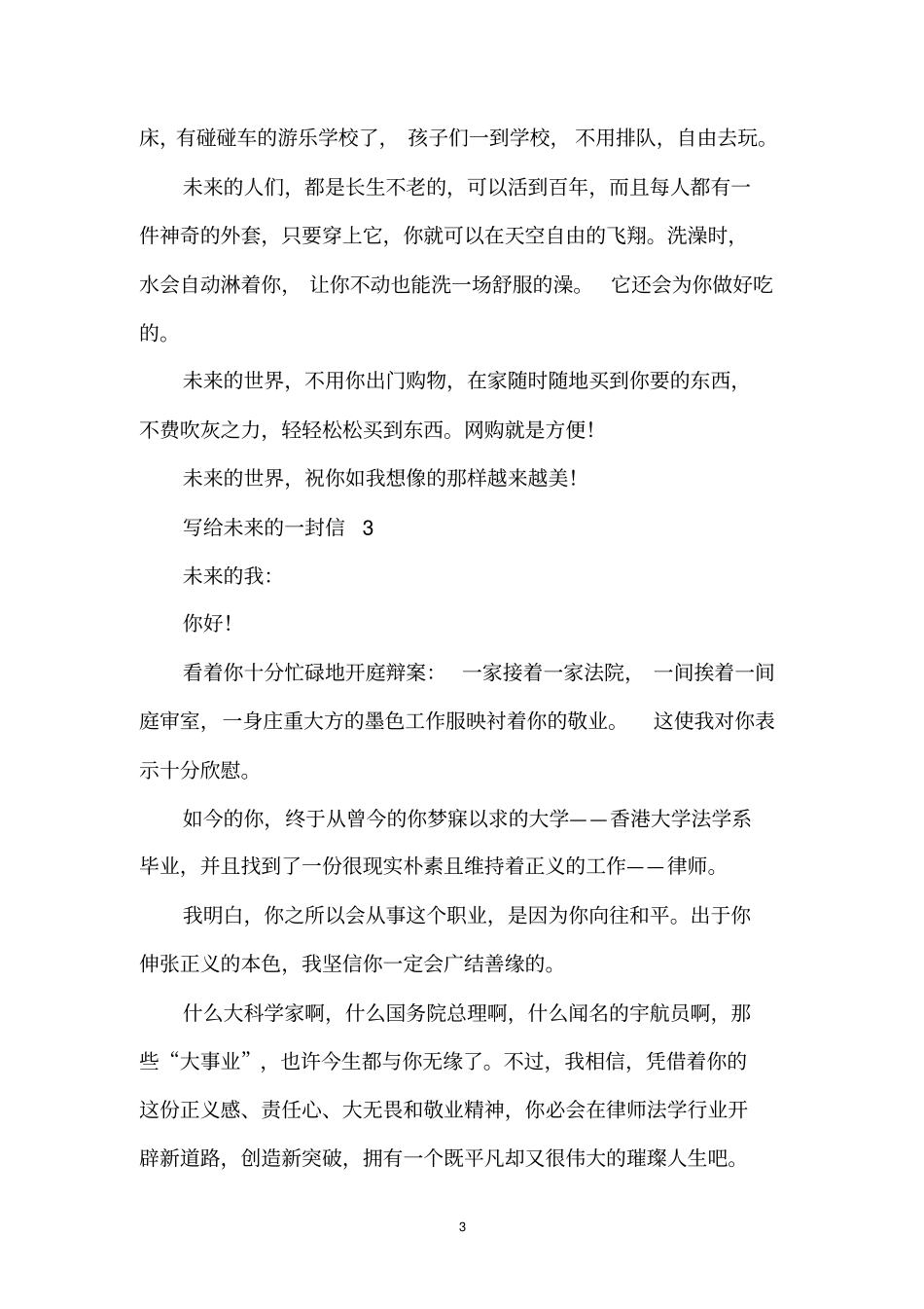 写给未来的一封信_第3页