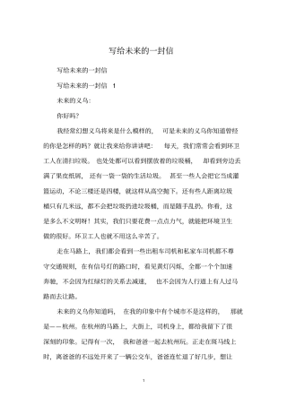 写给未来的一封信