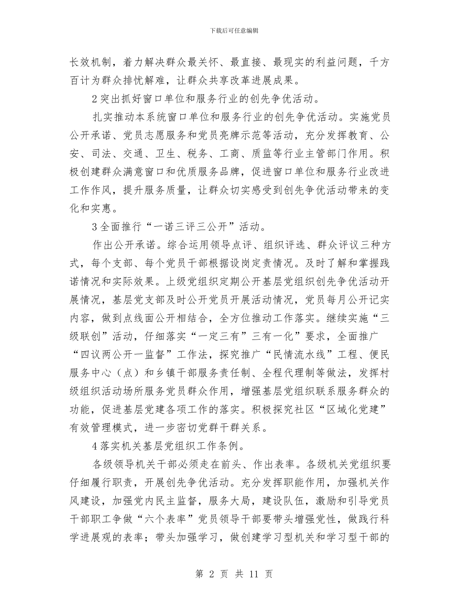 县2024年度创优工作要点与县2024年扶贫开发工作总结2024年工作思路汇编_第2页