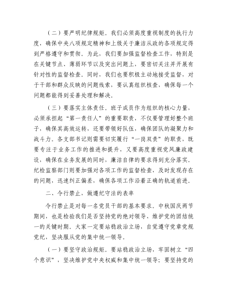 党委书记在政法系统中秋国庆节前廉政谈话会上讲话_第2页