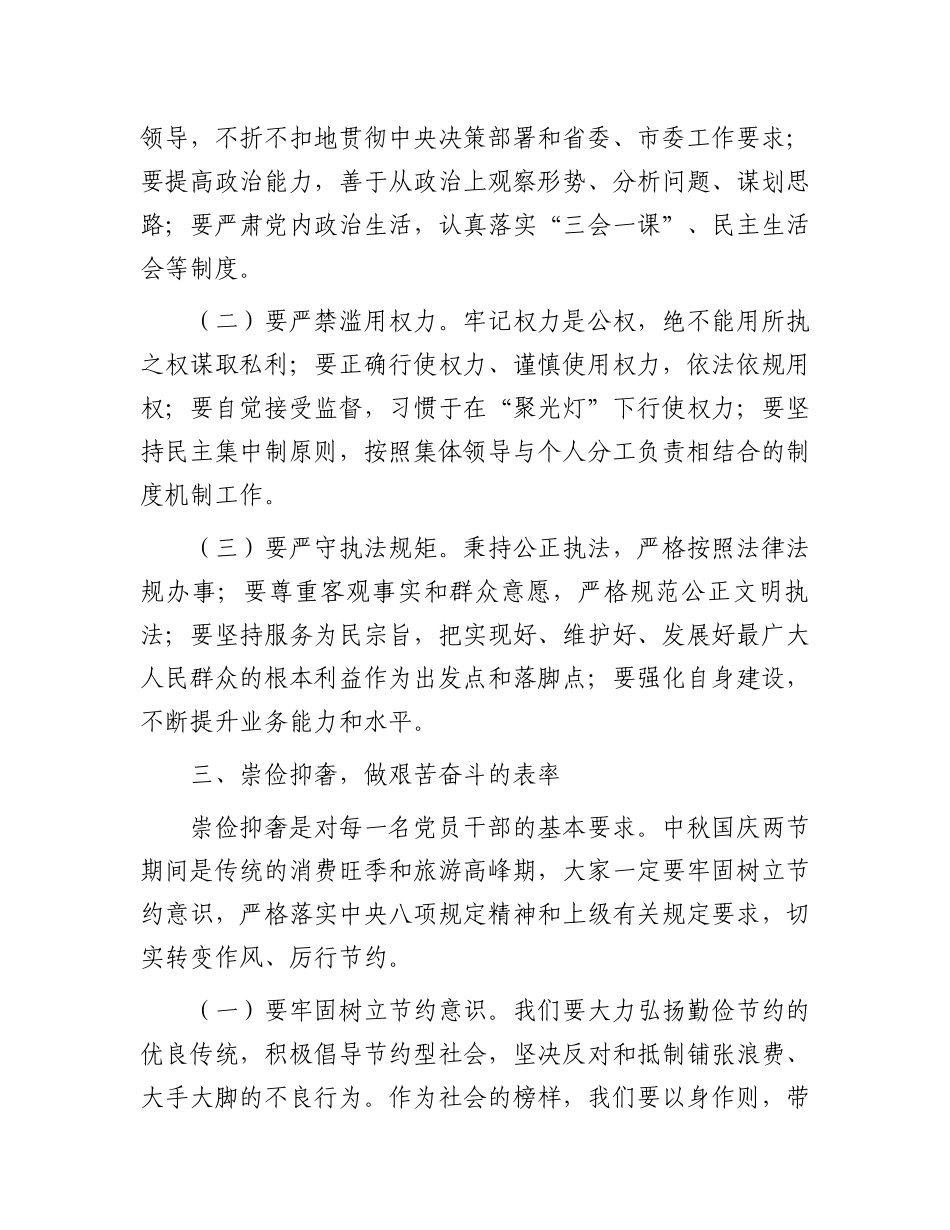 党委书记在政法系统中秋国庆节前廉政谈话会上讲话_第3页