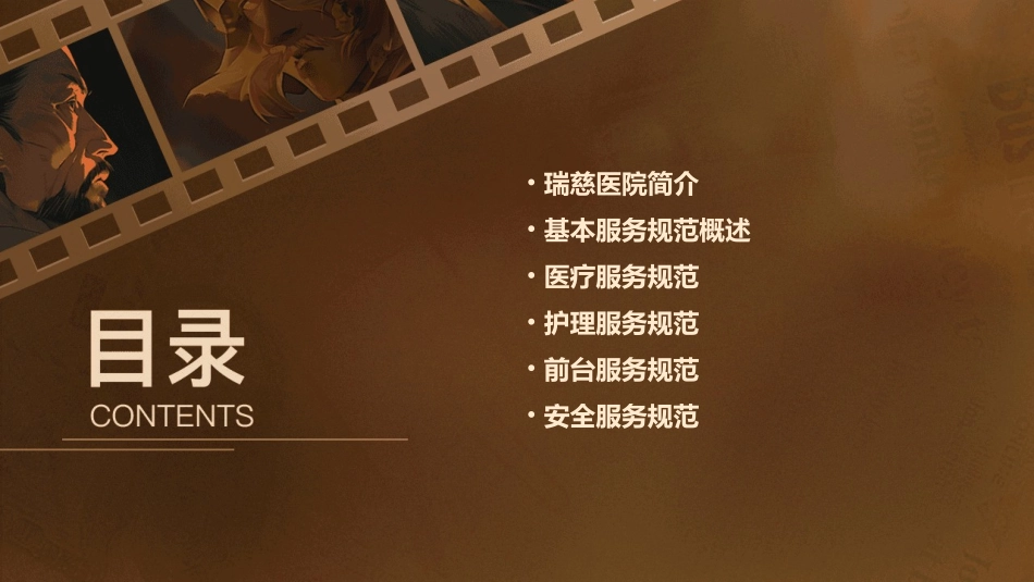 瑞慈医院基本服务规范6课件_第2页