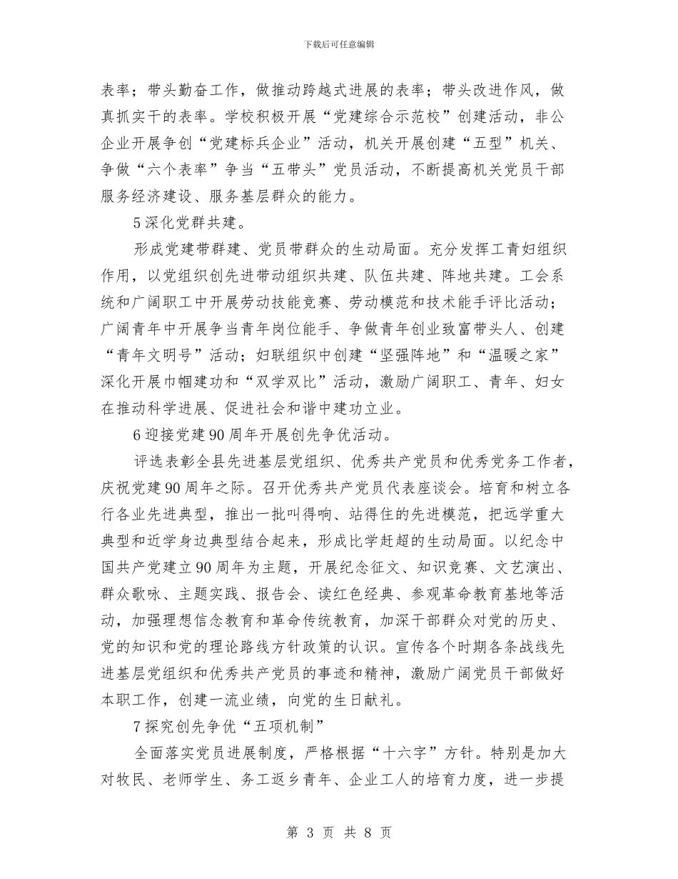 县2024年度创优工作要点与县2024年教研工作要点汇编_第3页