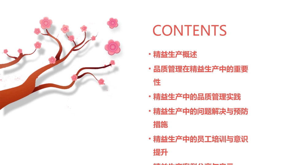 精益生产培训品质管理课件_第2页