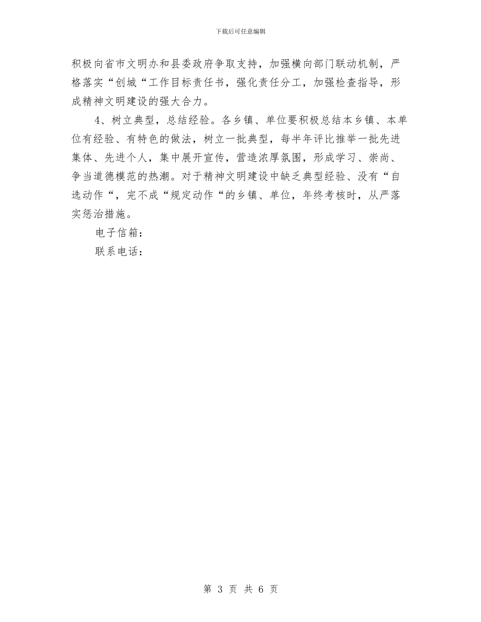 县2024年精神文明建设工作安排与县2024精神文明建设工作安排汇编_第3页