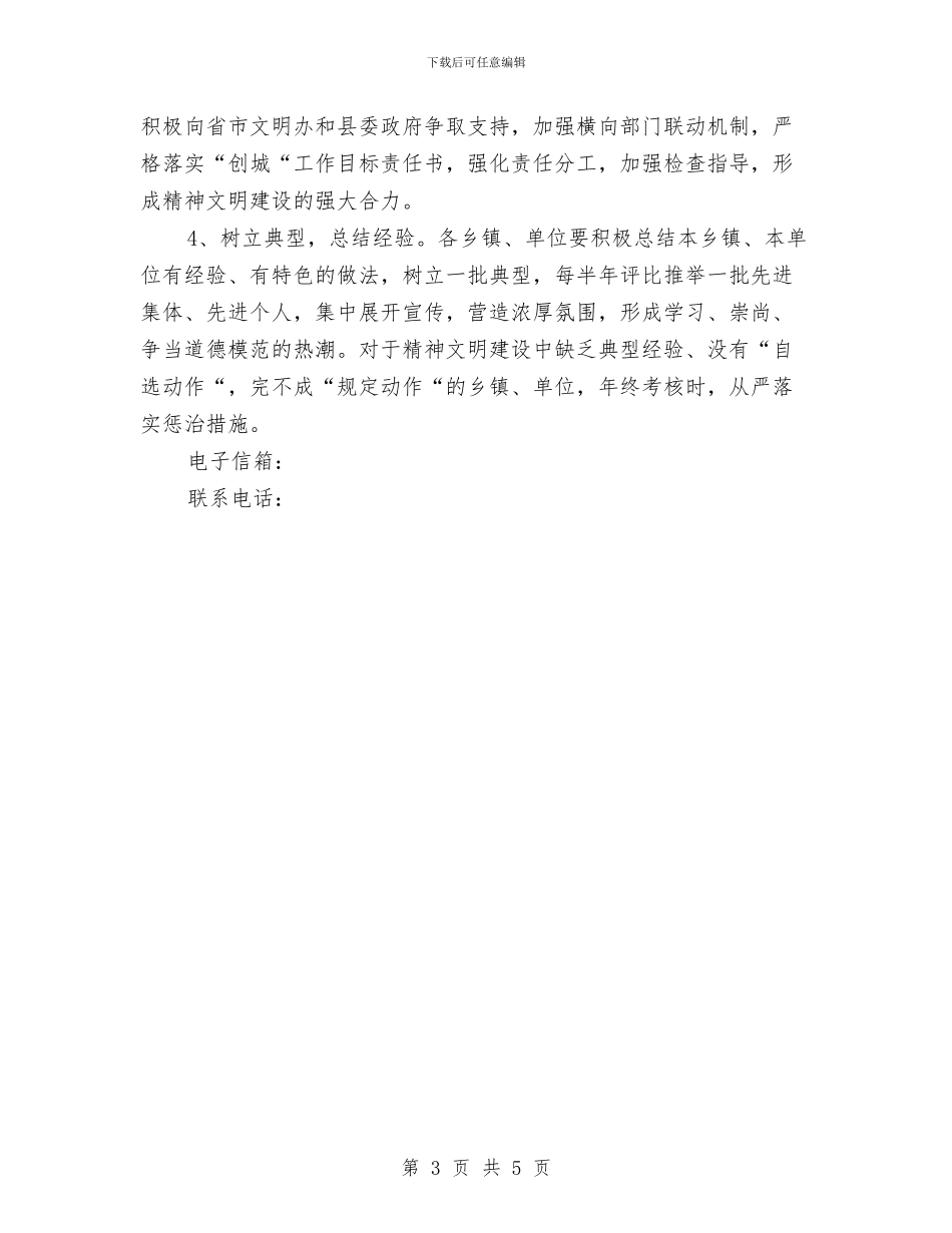 县2024年精神文明建设工作安排与县中医院2024年工作计划范文汇编_第3页