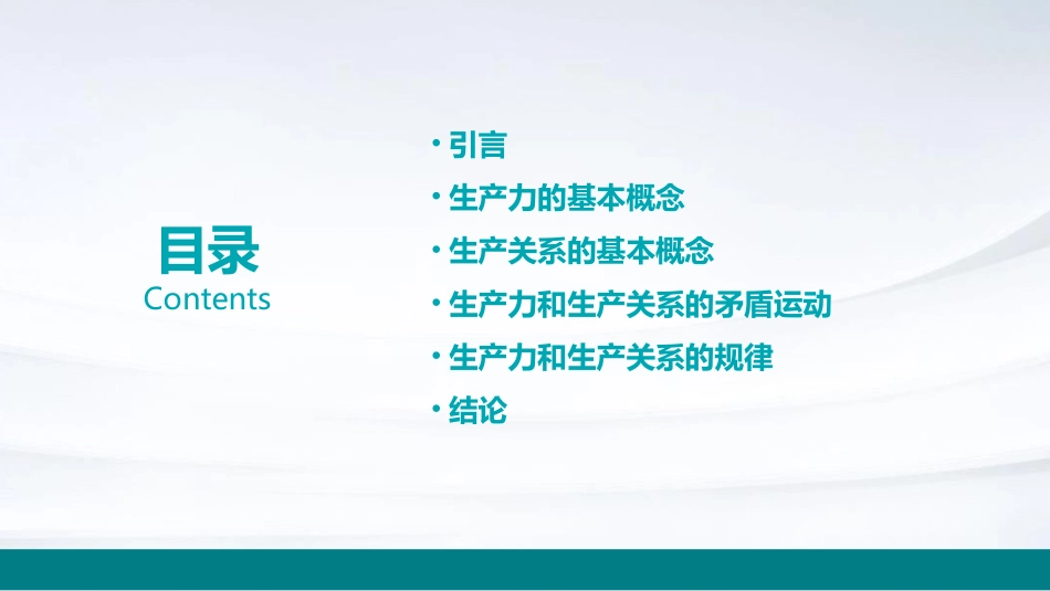 生产力和生产关系的矛盾运动及其规律课件_第2页