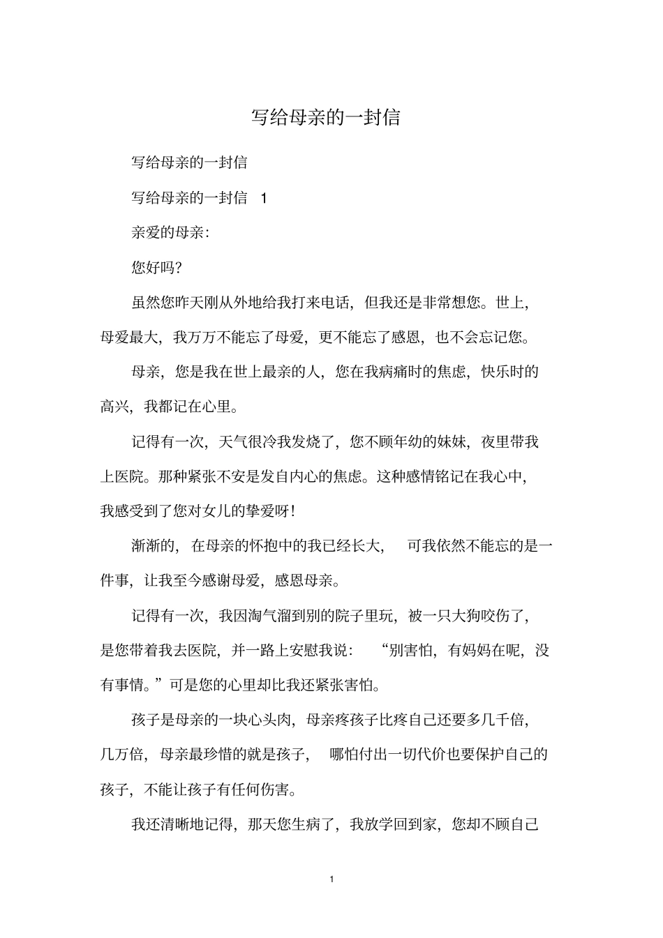 写给母亲的一封信_第1页