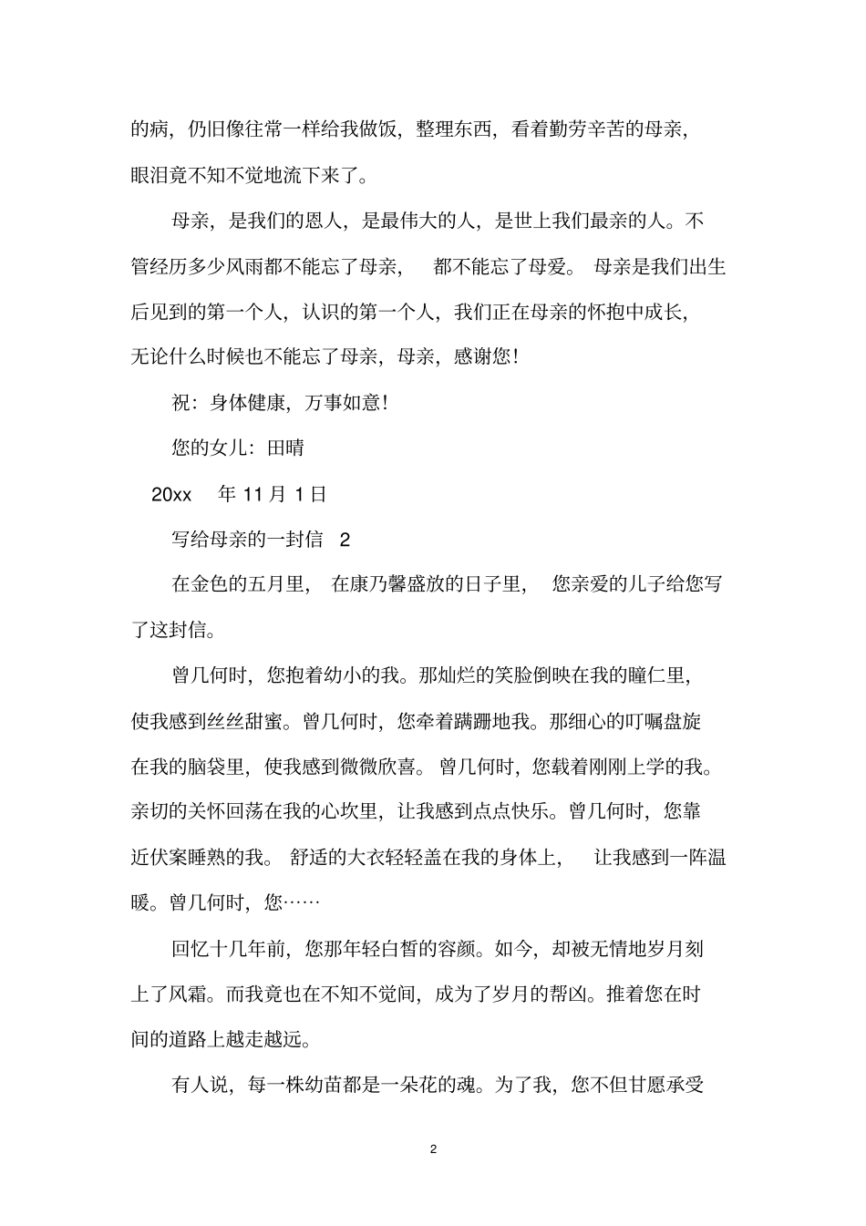 写给母亲的一封信_第2页