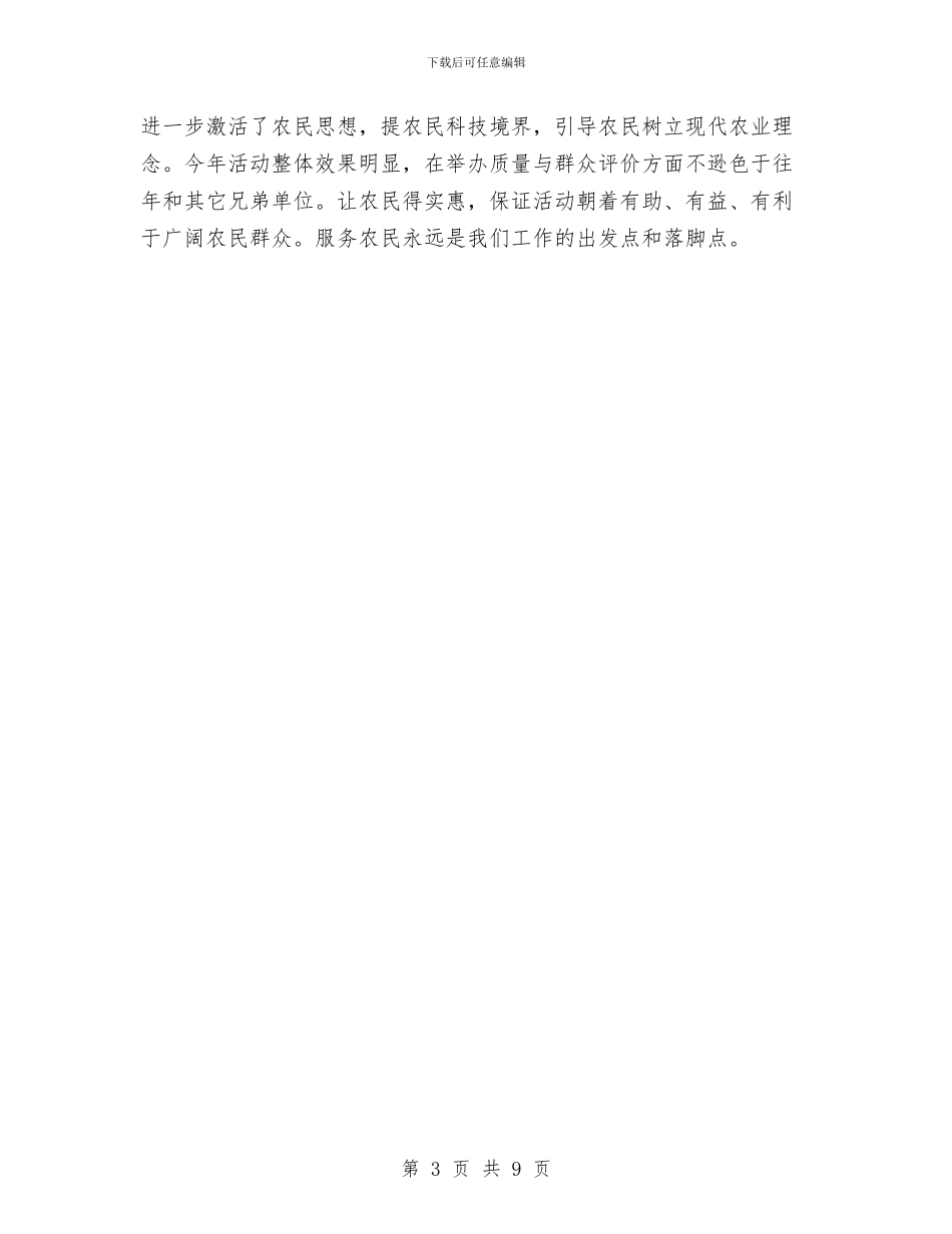 县2024年送科技下乡总结与县XX年度对外宣传工作总结汇编_第3页