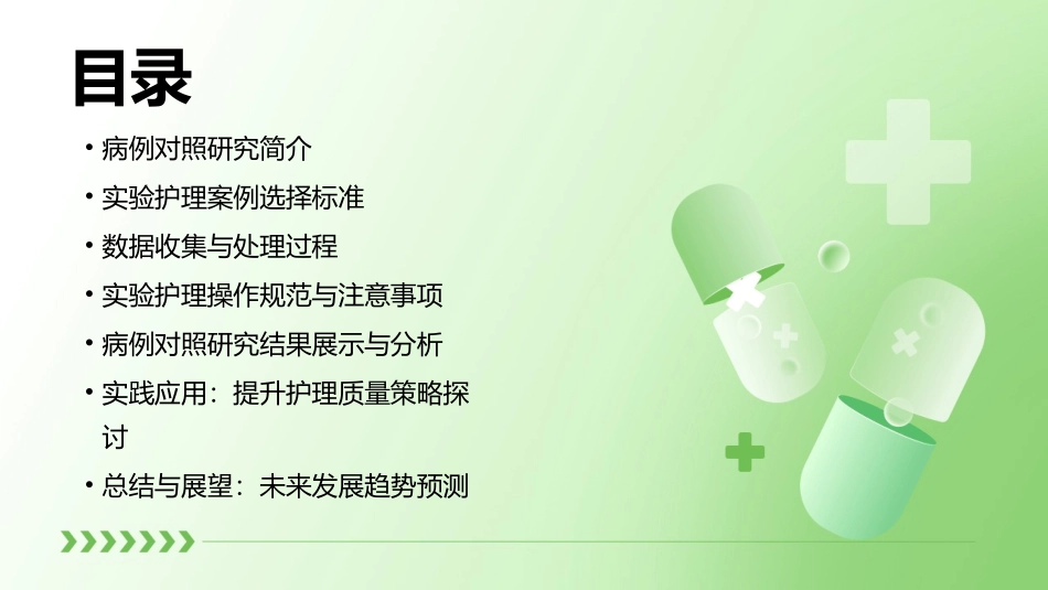 病例对照研究实验护理案例分析与实践_第2页