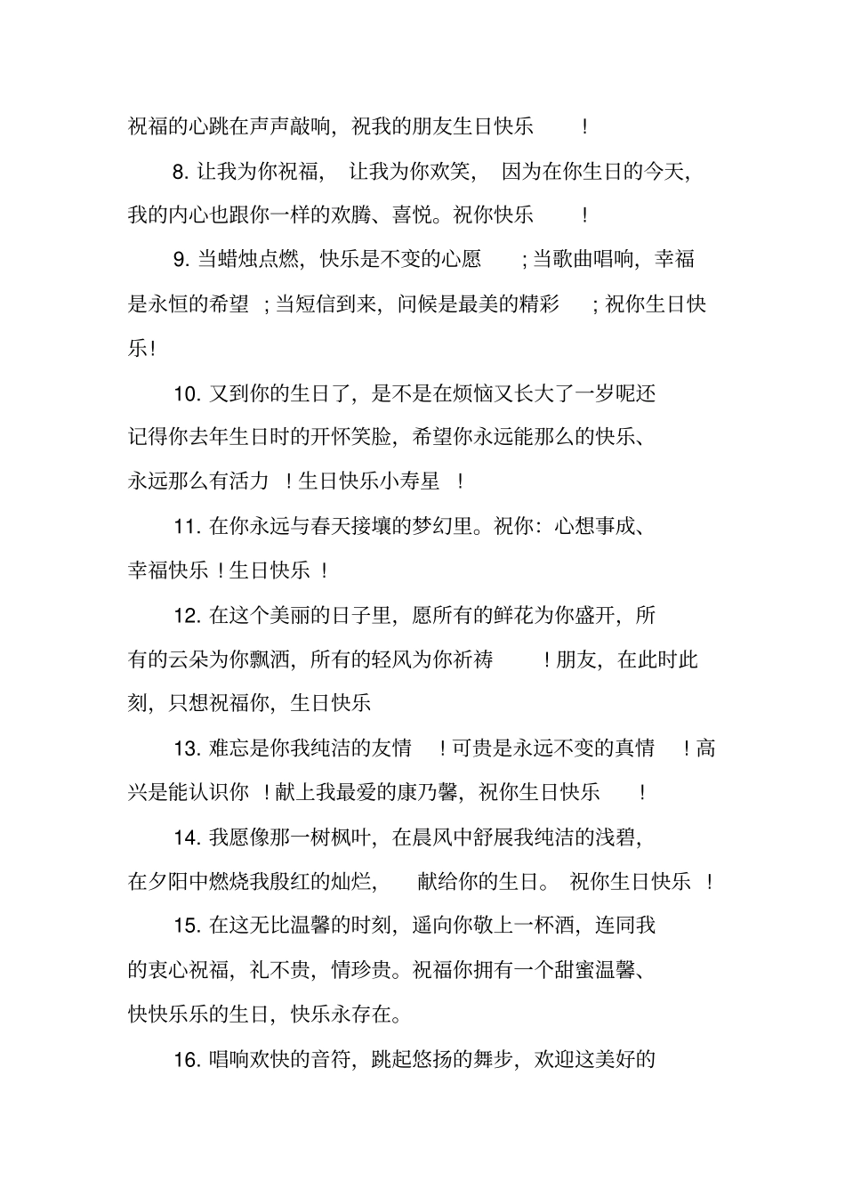 写给朋友的生日祝福信_第2页