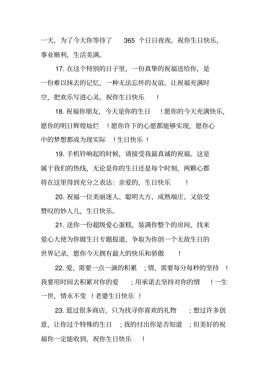 写给朋友的生日祝福信_第3页