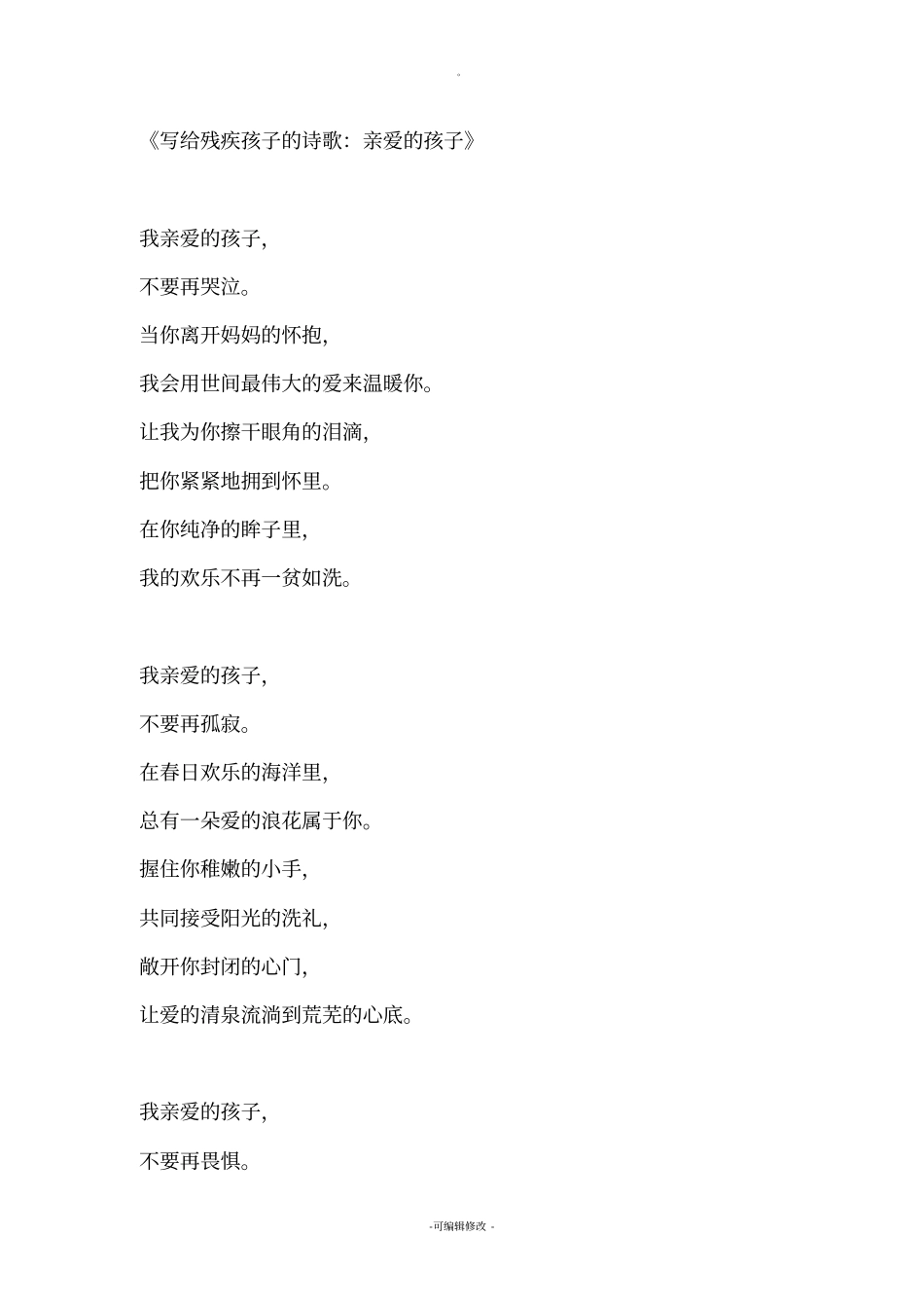 写给残疾孩子的诗歌_第1页