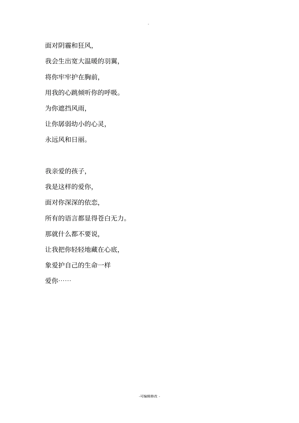 写给残疾孩子的诗歌_第2页