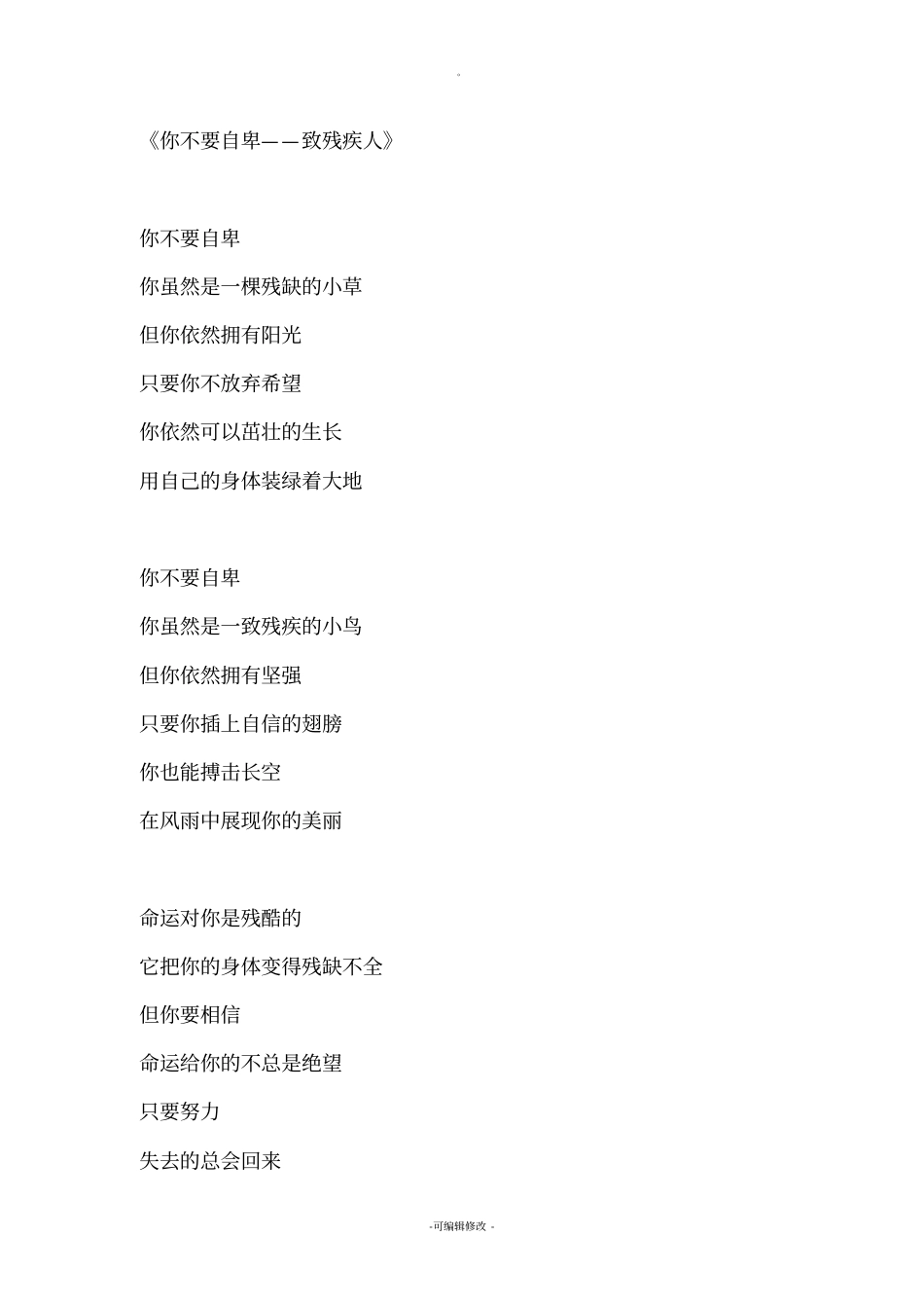 写给残疾孩子的诗歌_第3页