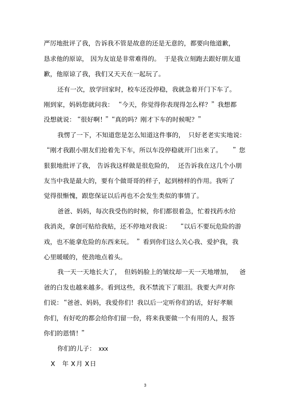 写给父母的一封信_第3页