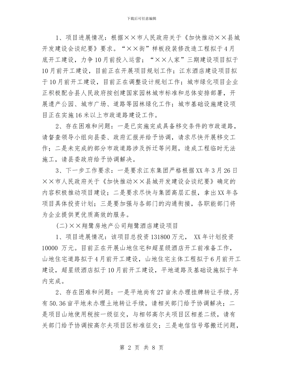 县2024年重点招商引资建设项目督查情况报告与县“3.15国际消费者权益日”宣传活动电视讲话汇编_第2页