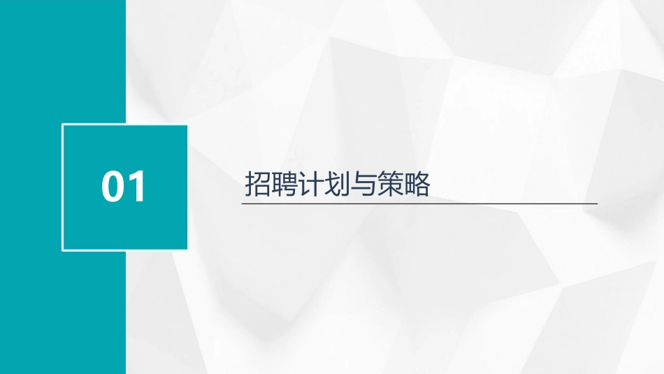 项目二招聘与选拔课件_第3页