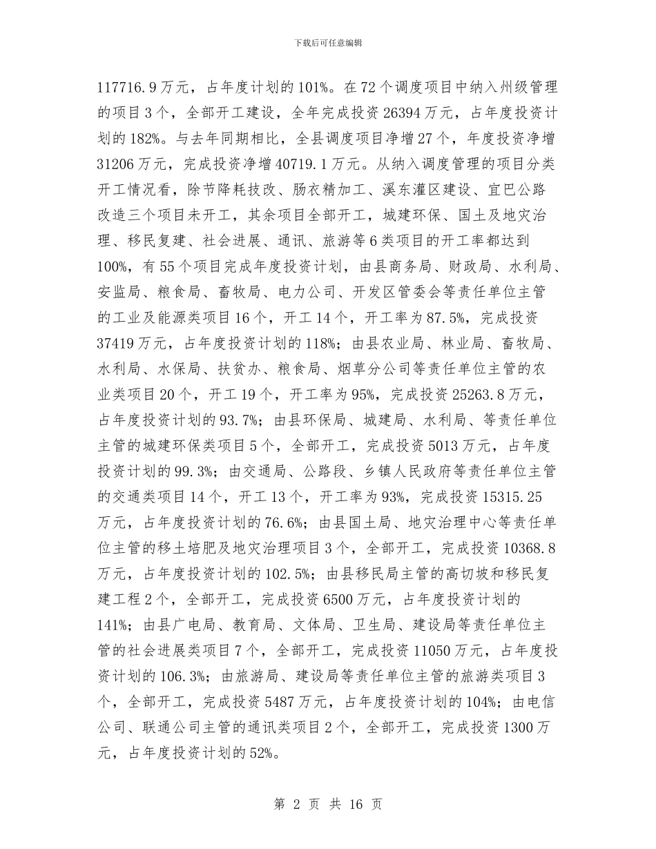 县2024年项目工作总结与县20年宣传思想工作回顾总结工作总结汇编_第2页