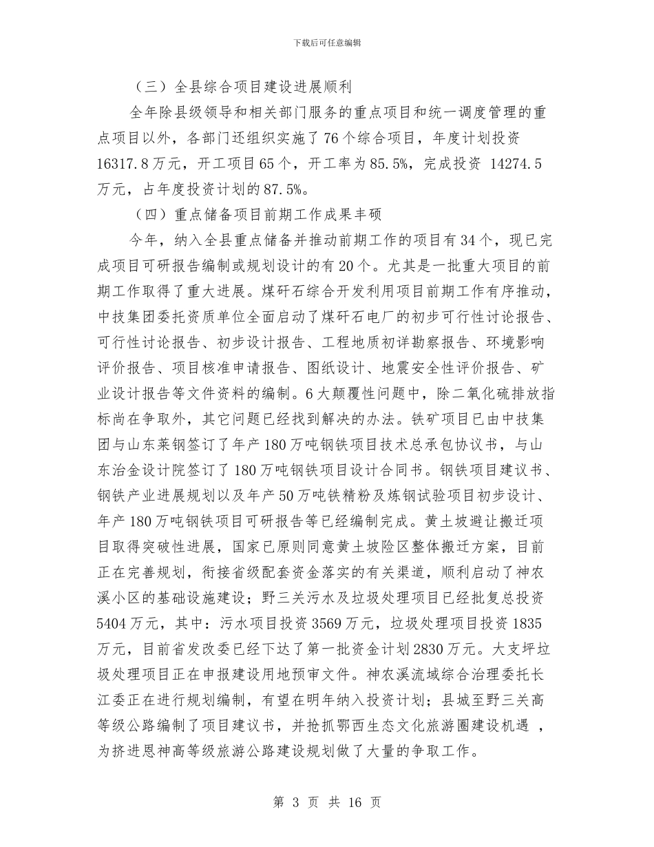 县2024年项目工作总结与县20年宣传思想工作回顾总结工作总结汇编_第3页