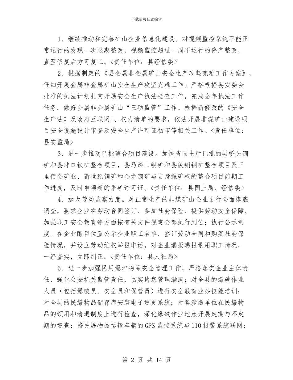 县2024年非煤矿山工作要点与县2024年项目工作总结汇编_第2页