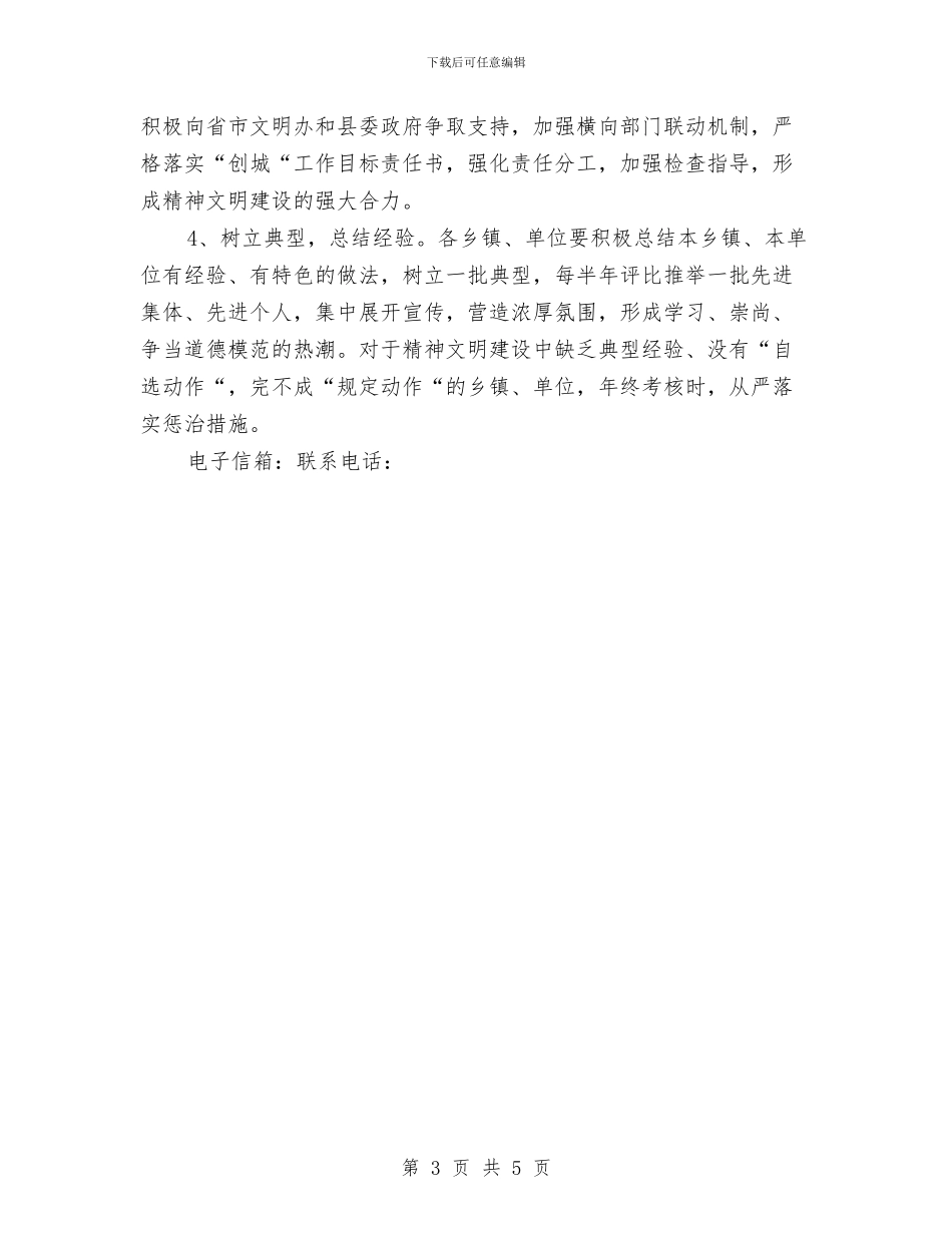 县2024精神文明建设工作安排与县中医院2024年工作计划范文汇编_第3页