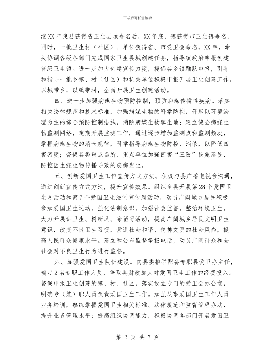 县2024年爱国卫生工作要点与县2024年社会治安综合治理宣传月活动总结汇编_第2页