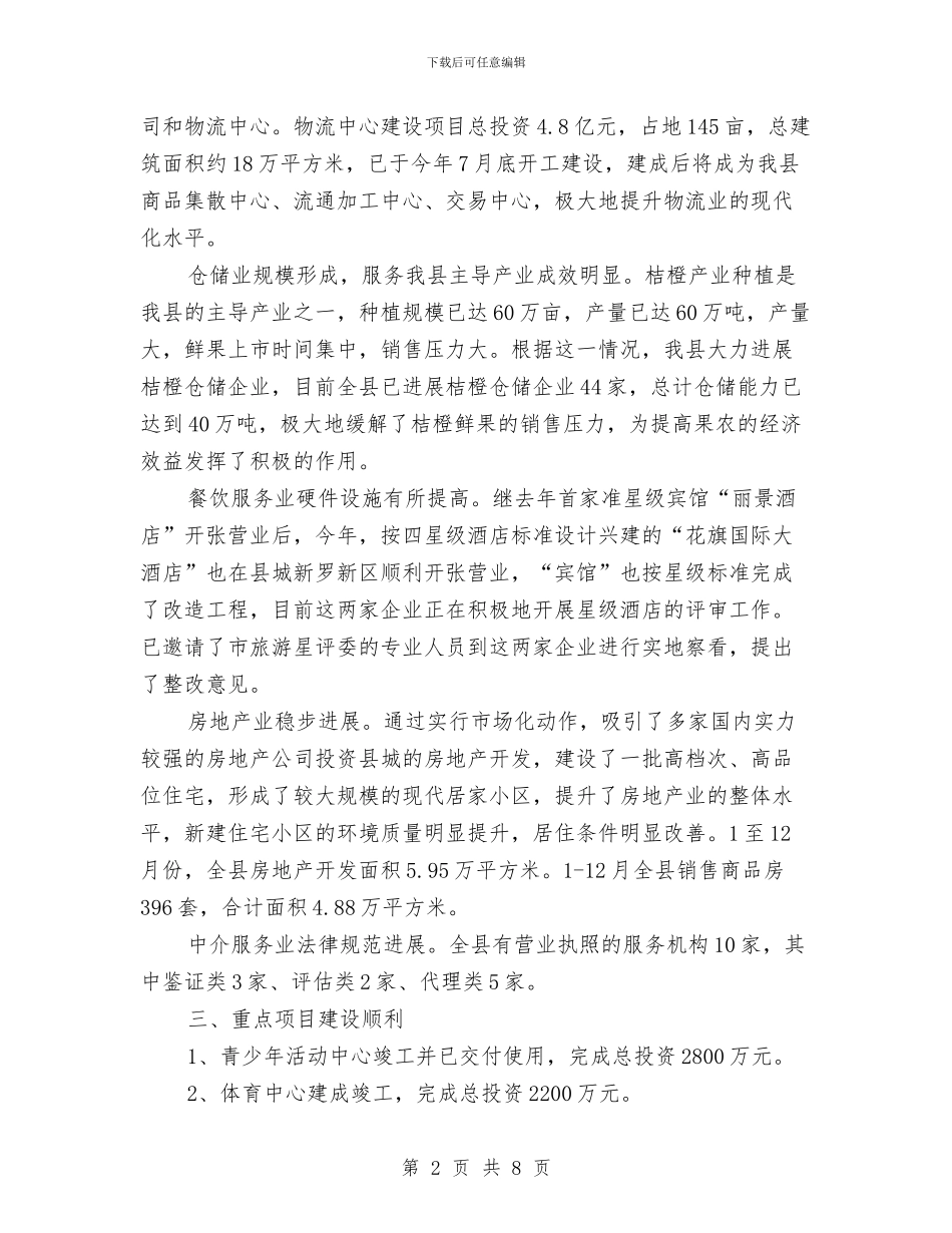 县2024年现代服务业发展总结与县2024年社会治安综合治理宣传月活动总结汇编_第2页