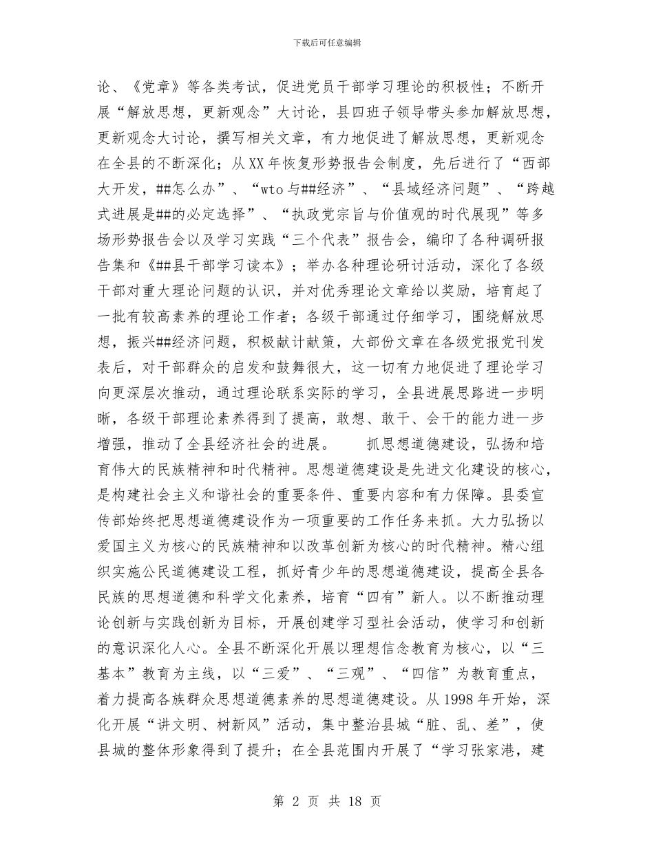 县20年宣传思想工作回顾总结工作总结与县“百日安全生产大检查”工作总结汇编_第2页