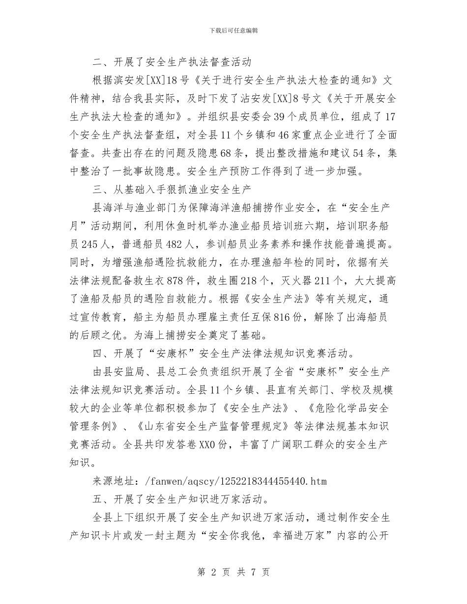 县“安全生产月”活动工作总结与县“干部作风建设年”活动工作总结汇编_第2页