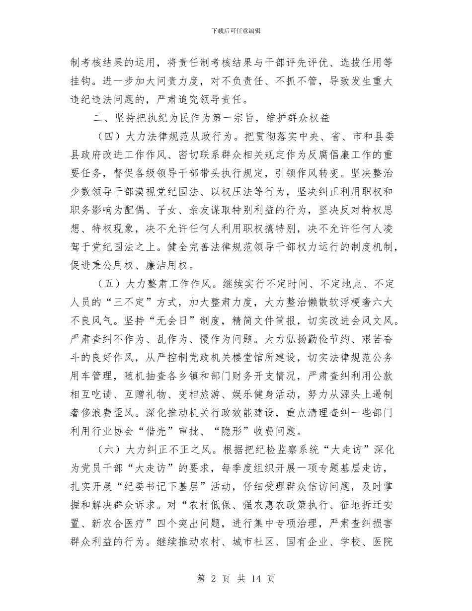 县2024年纪检监察工作要点与县2024年项目工作总结汇编_第2页