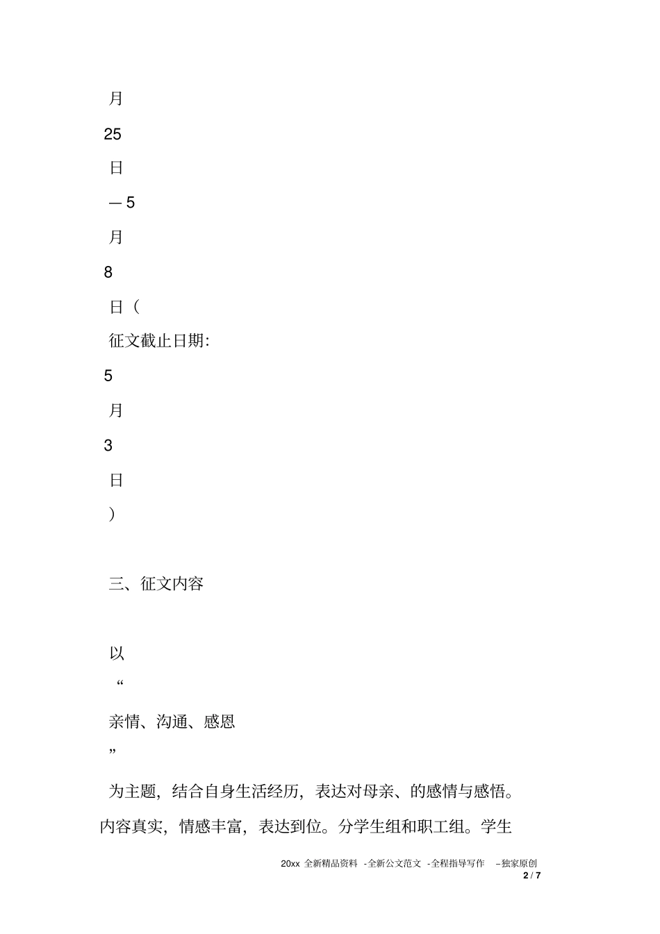 写给生命中最爱的她—母亲节征文活动方案_第2页