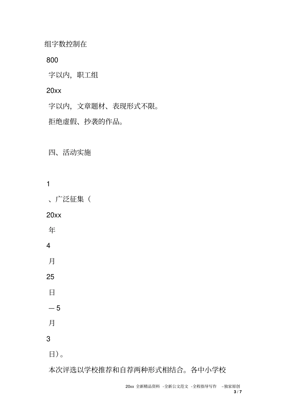 写给生命中最爱的她—母亲节征文活动方案_第3页