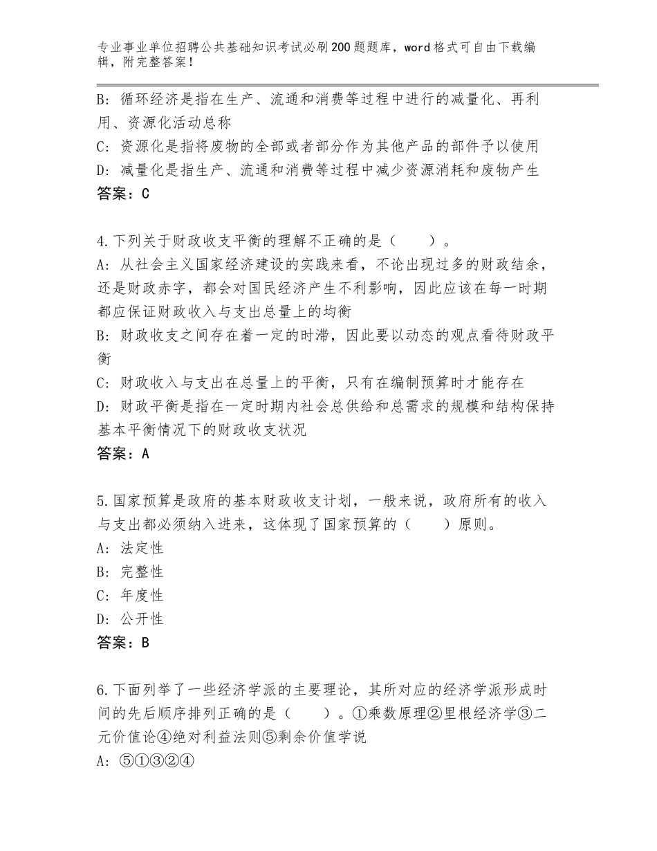 2024年安徽省天长市事业单位招聘公共基础知识考试必刷200题真题可打印_第2页