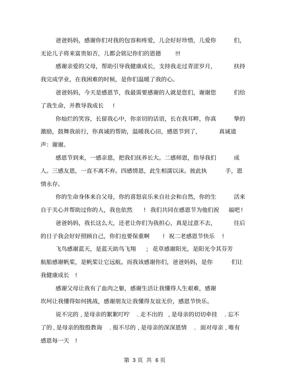 写给父母的寄语【可编辑版】_第3页