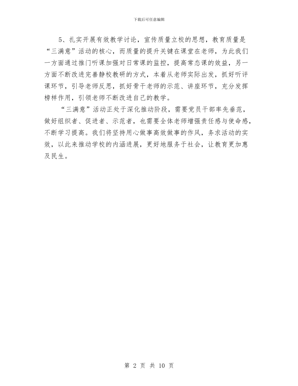 县三满意活动情况汇报材料与县上半年卫生工作总结汇编_第2页