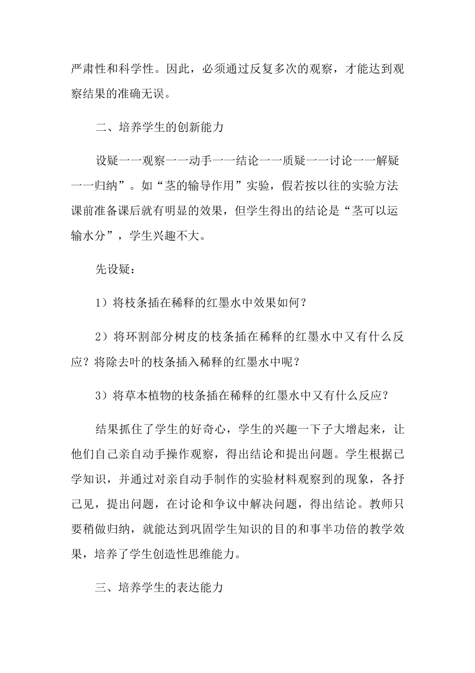 生物兴趣小组活动总结7篇_第2页