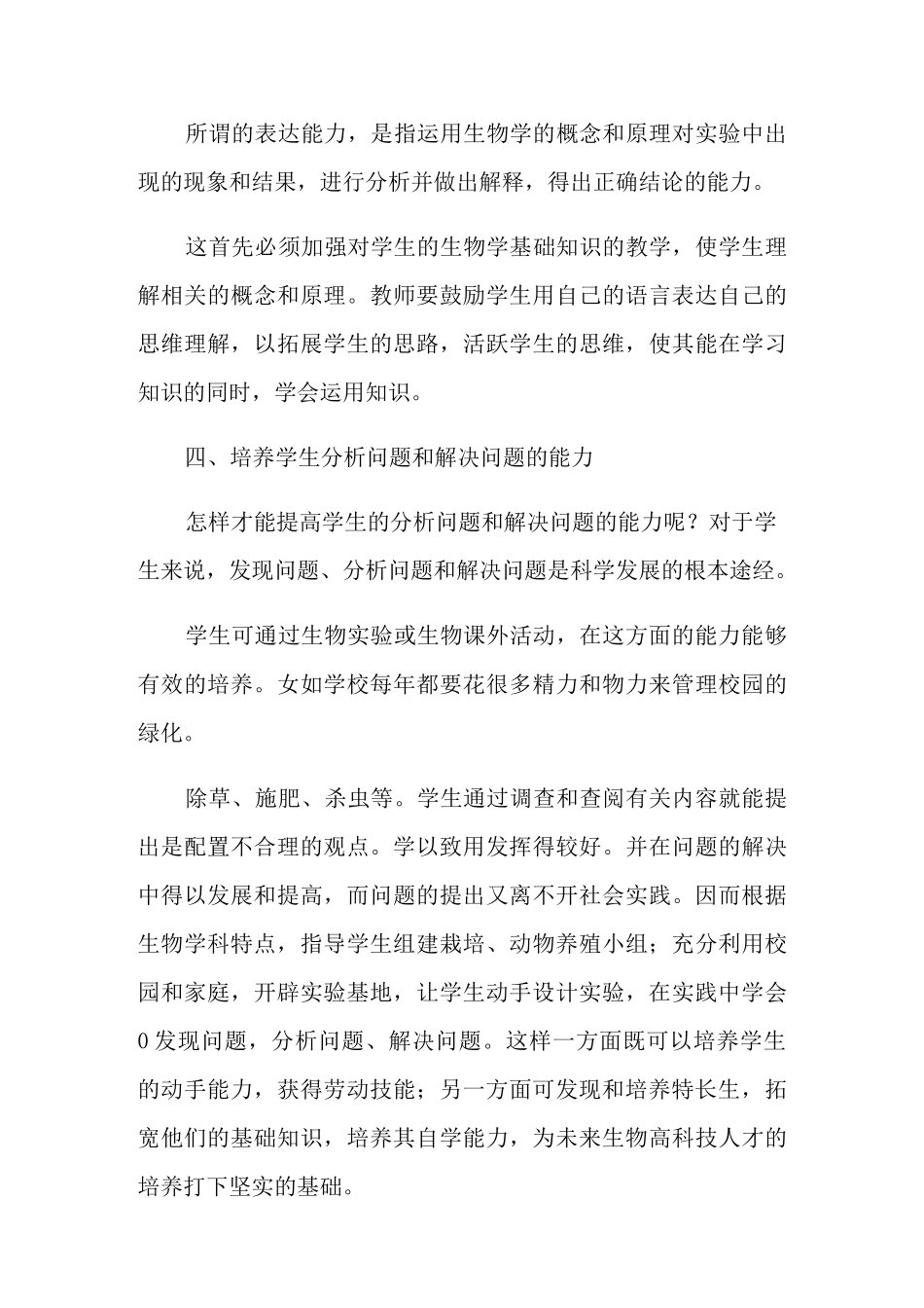 生物兴趣小组活动总结7篇_第3页