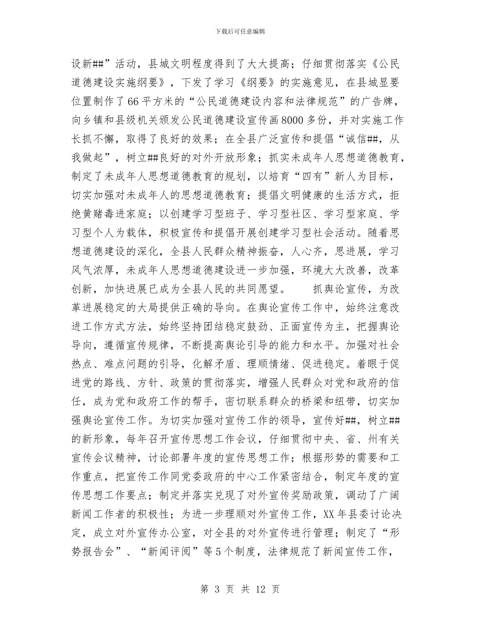 县20年宣传思想工作回顾总结工作总结与县“干部作风建设年”活动工作总结汇编_第3页
