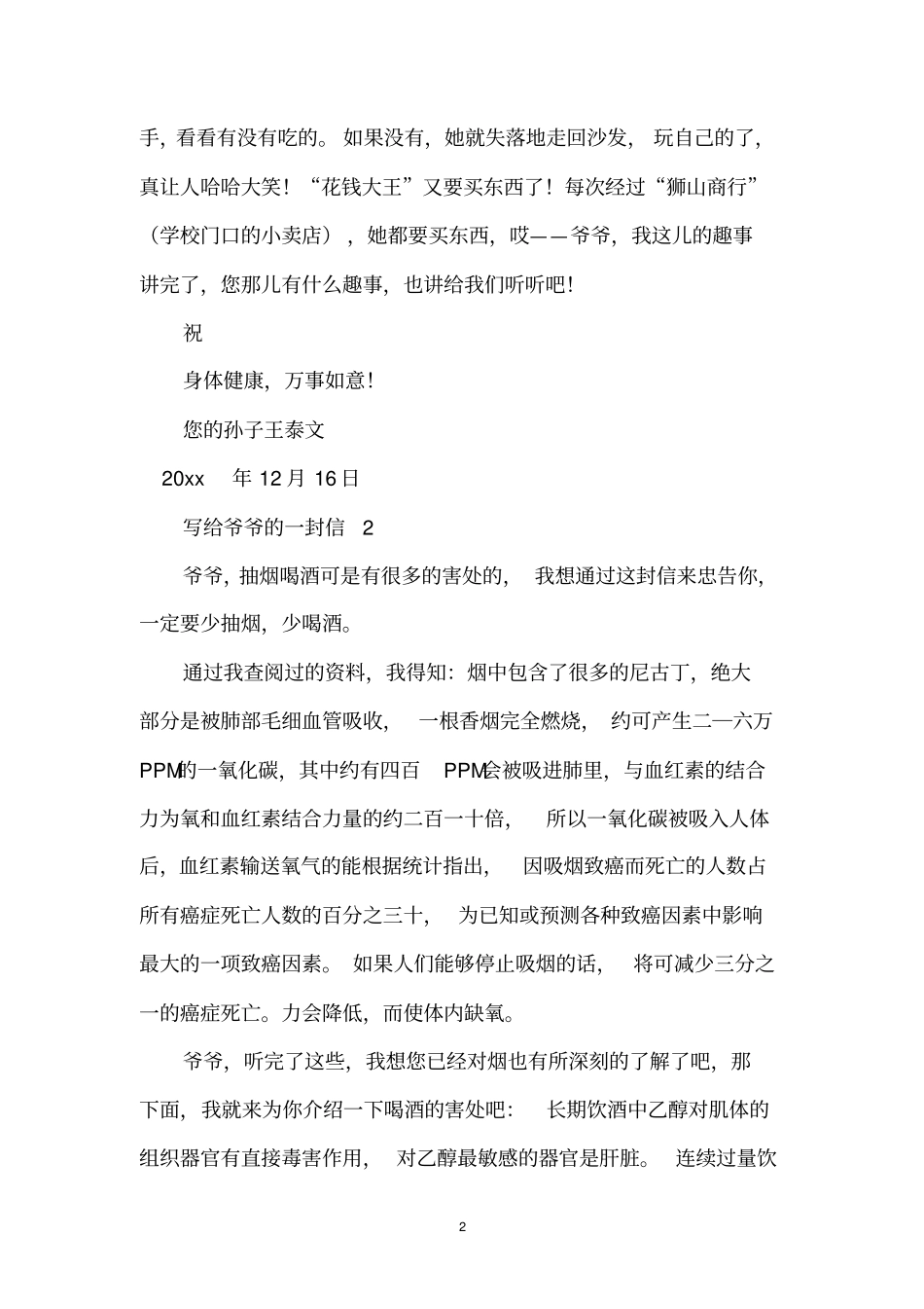 写给爷爷的一封信_第2页