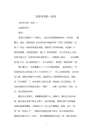 写给爷爷的一封信