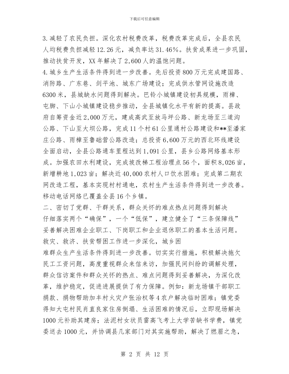 县“学教”活动回头看情况工作总结与县“安全生产月”活动工作总结汇编_第2页