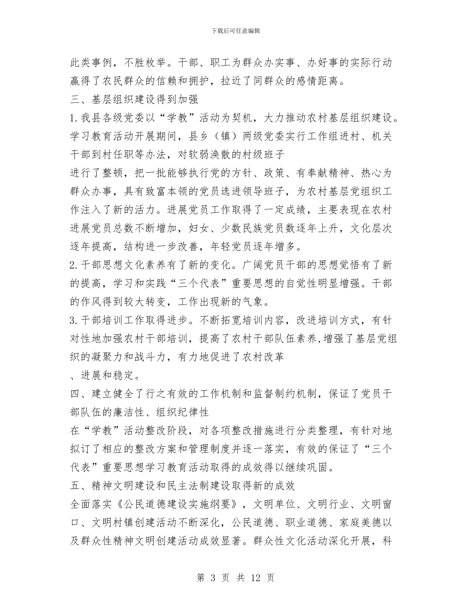 县“学教”活动回头看情况工作总结与县“安全生产月”活动工作总结汇编_第3页