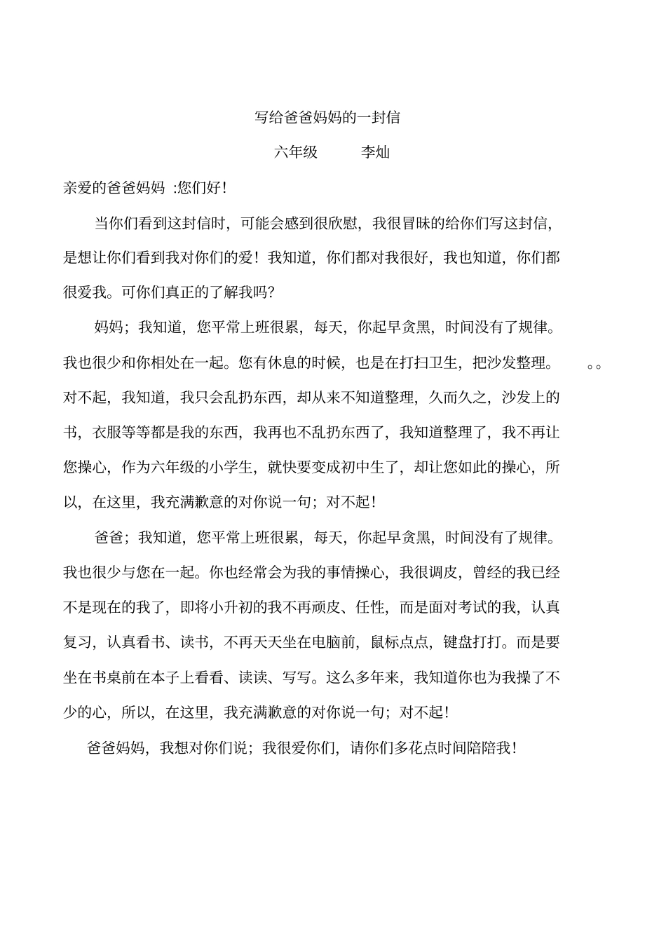 写给爸爸妈妈一封信_第2页