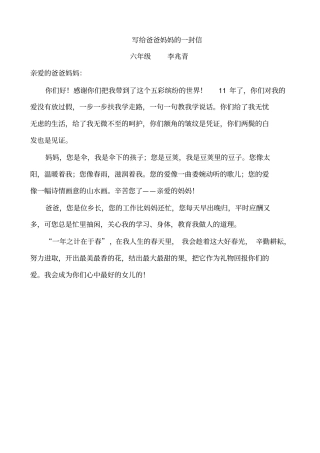 写给爸爸妈妈一封信