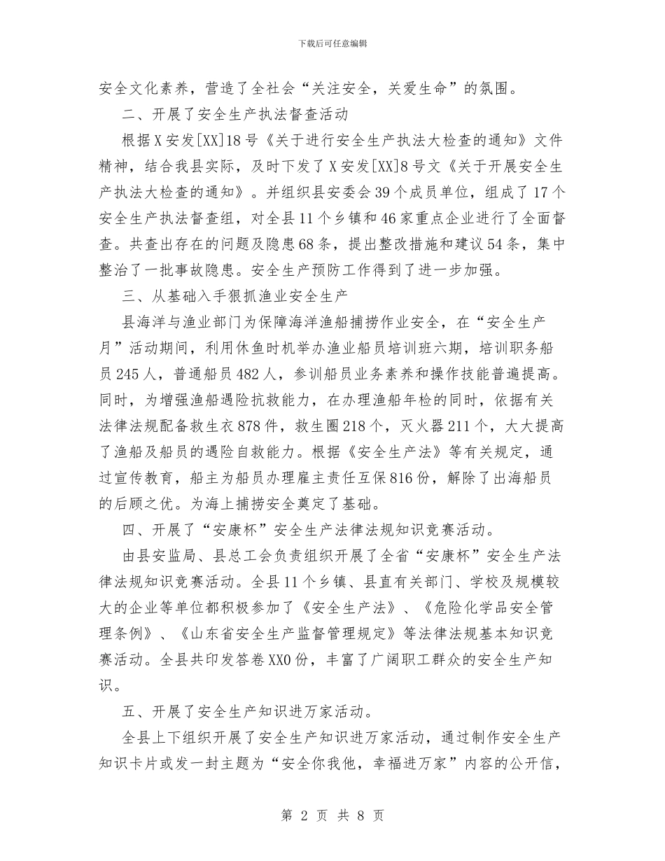 县“安全生产月”活动工作总结与县交通党委年度工作总结范文汇编_第2页